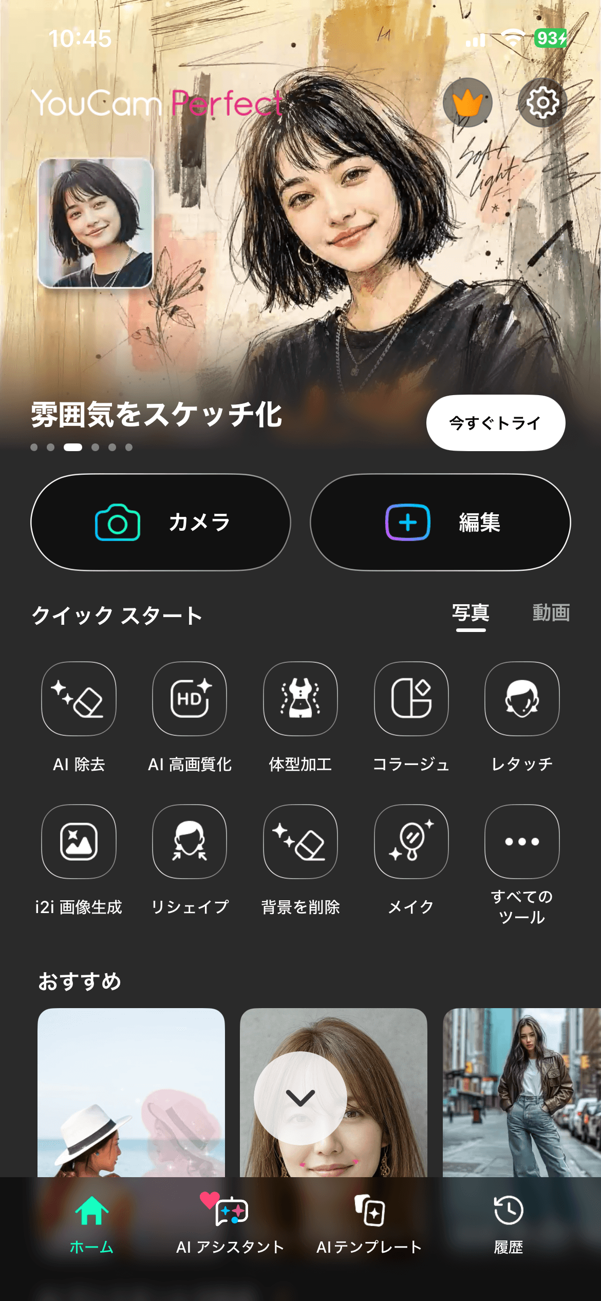 YouCamPerfectのトップ画面 YouCamPerfectのトップ画面