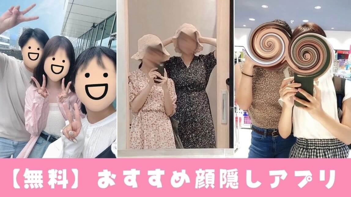 顔隠しスタンプ