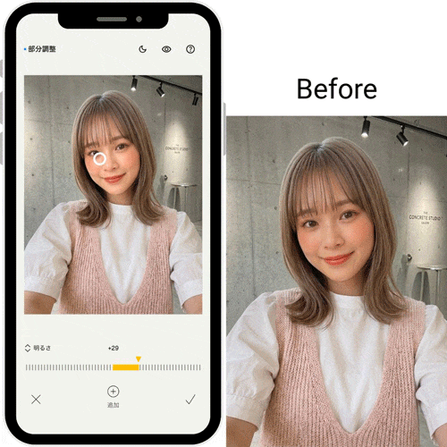 『Snapseed』の部分調整で顔を美白加工