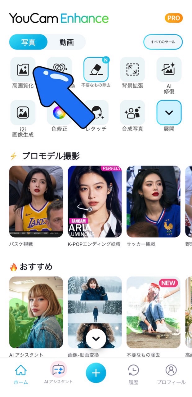 ステップ1、「高画質化」機能をタップ ステップ1、「高画質化」機能をタップ