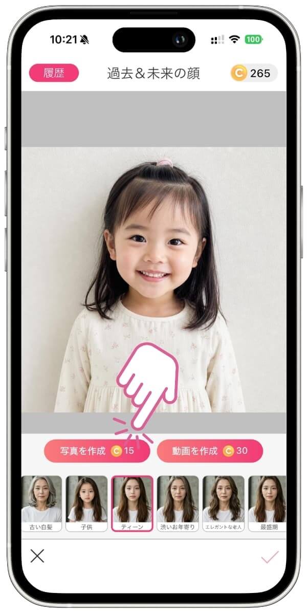 10年後の顔を予想するテンプレートを選択 10年後の顔を予想するテンプレートを選択
