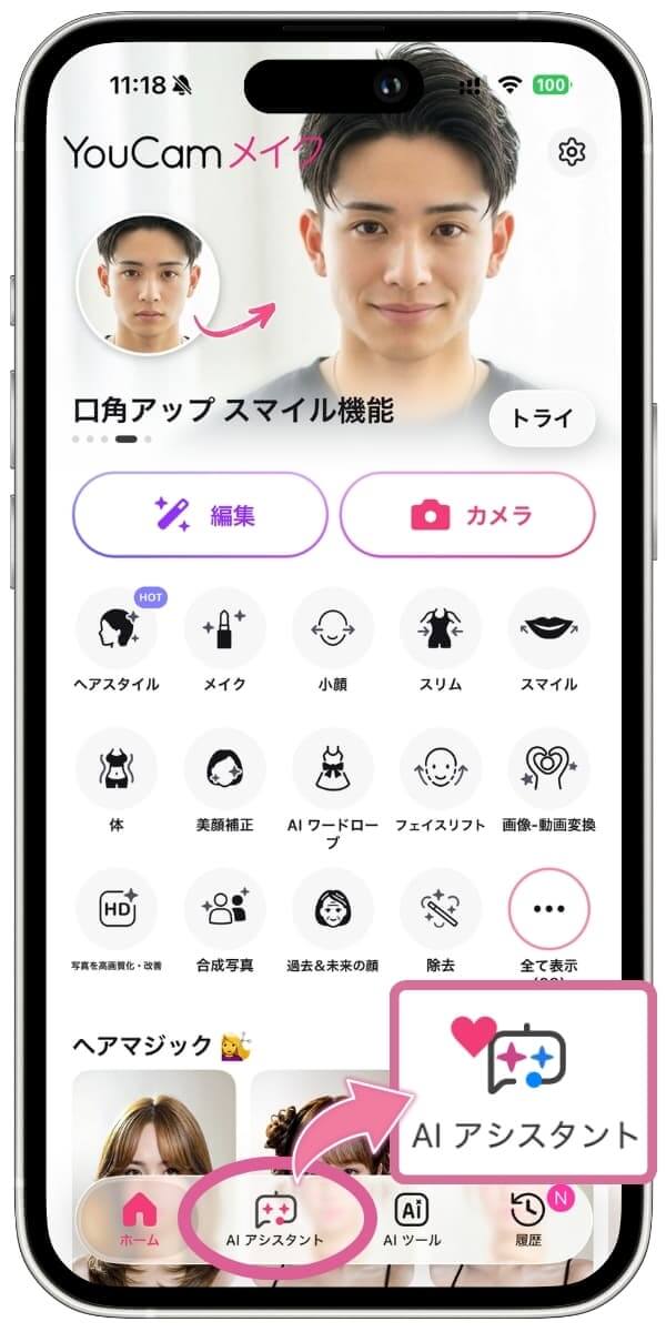YouCamメイクアプリのホーム画面 YouCamメイクアプリのホーム画面