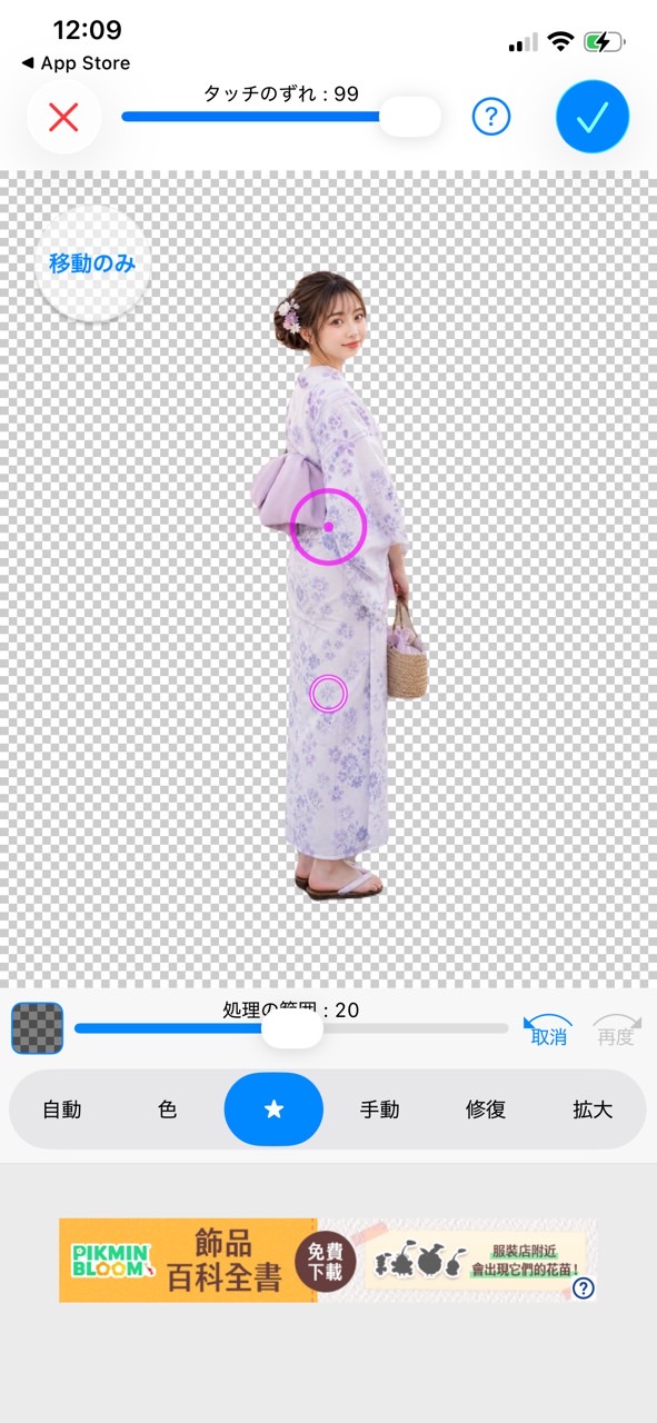 PhotoLayersの背景切抜きの様子