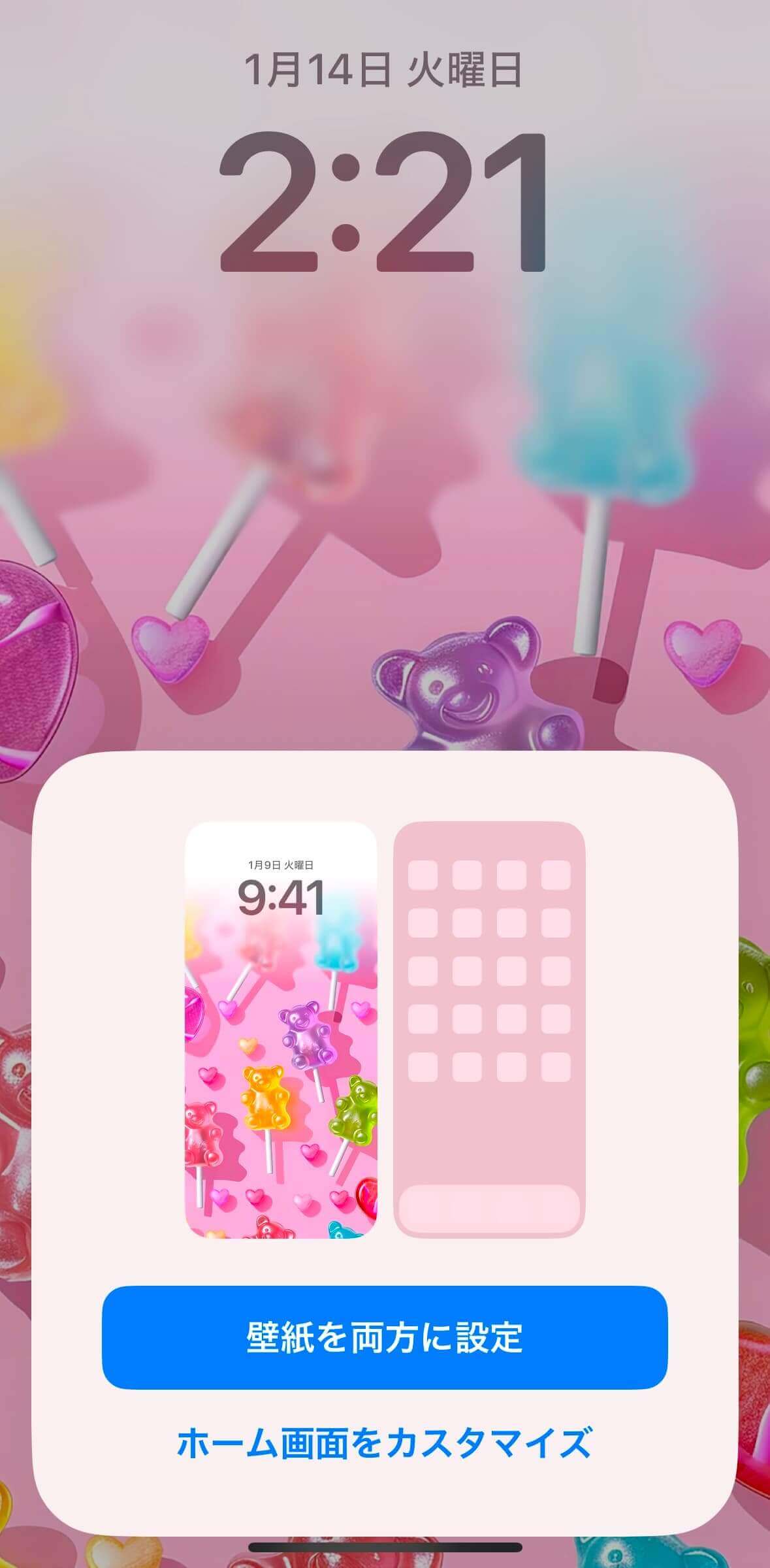 iPhoneの壁紙に保存
