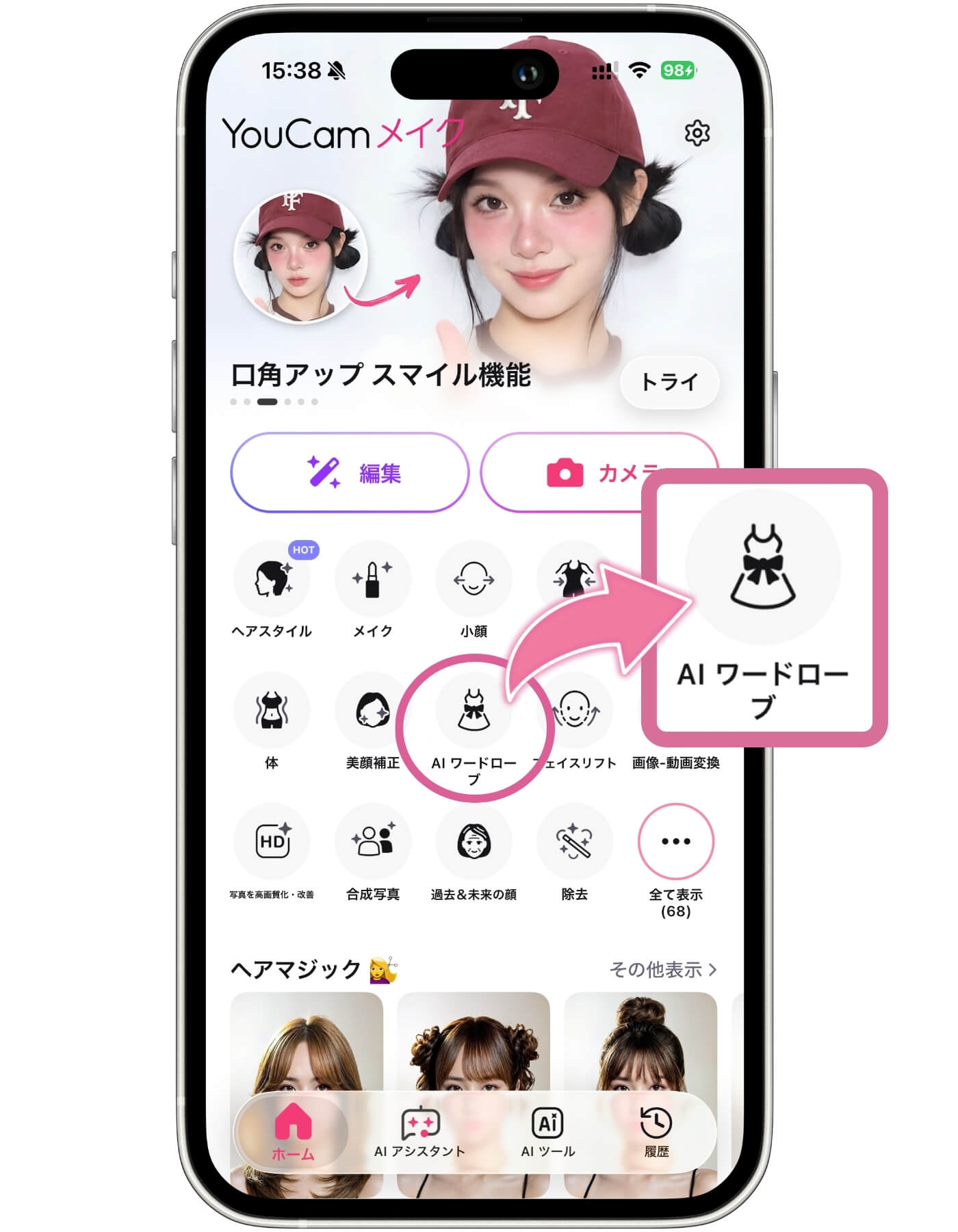 YouCamメイクのホーム画面