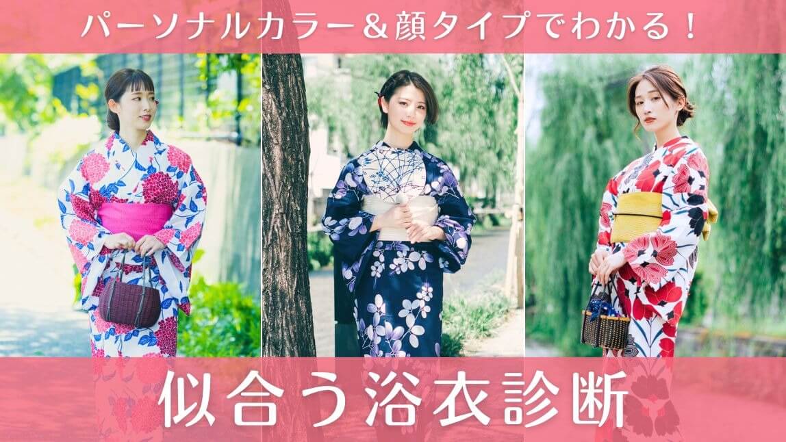 似合う浴衣診断