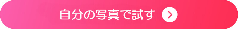 スマホアプリで似合う浴衣診断をするボタン