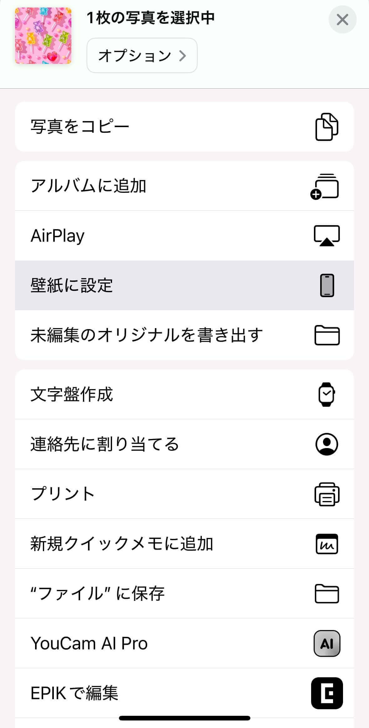 【壁紙に設定】をタップ
