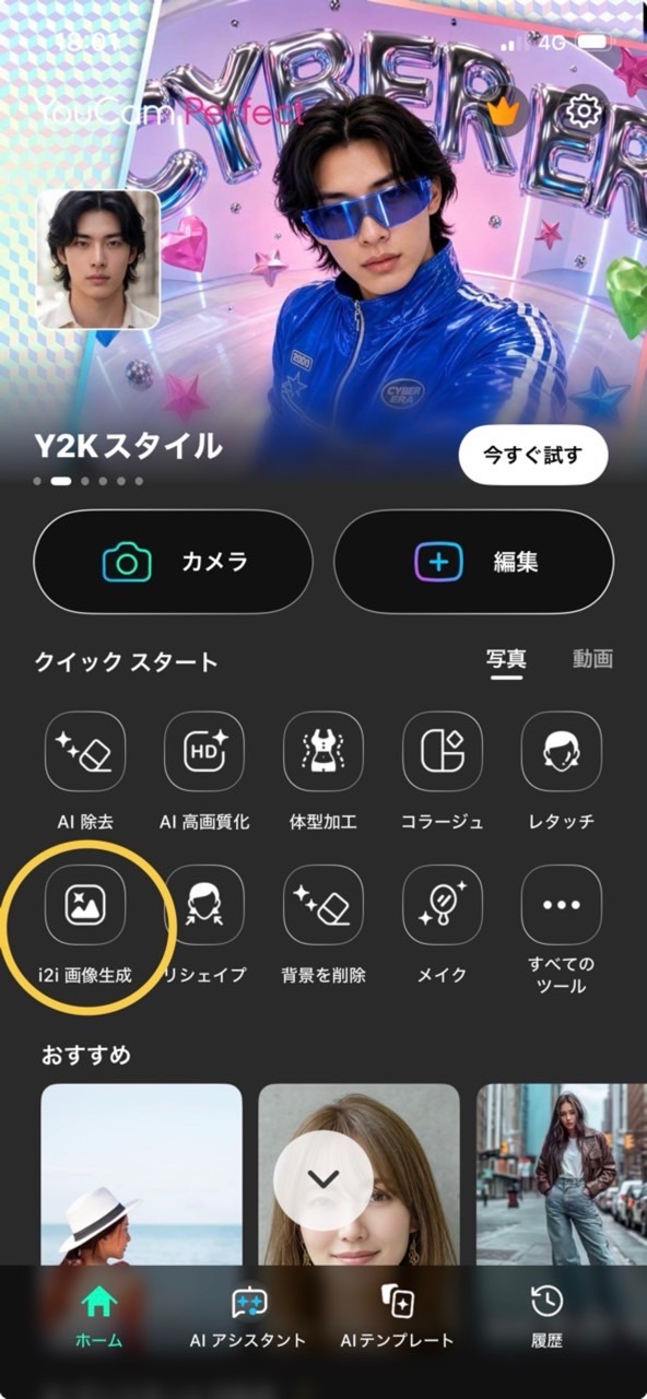 ステップ①ユーカムアプリを開く
