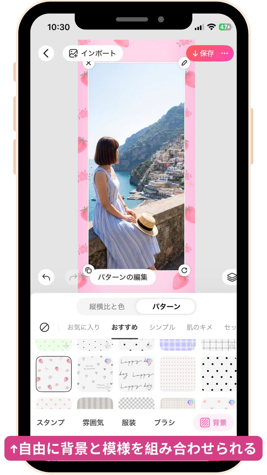 自由に背景と模様を組み合わせる様子