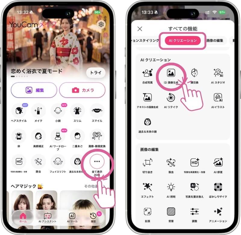 AI画像生成ツールをタップ AI画像生成ツールをタップ