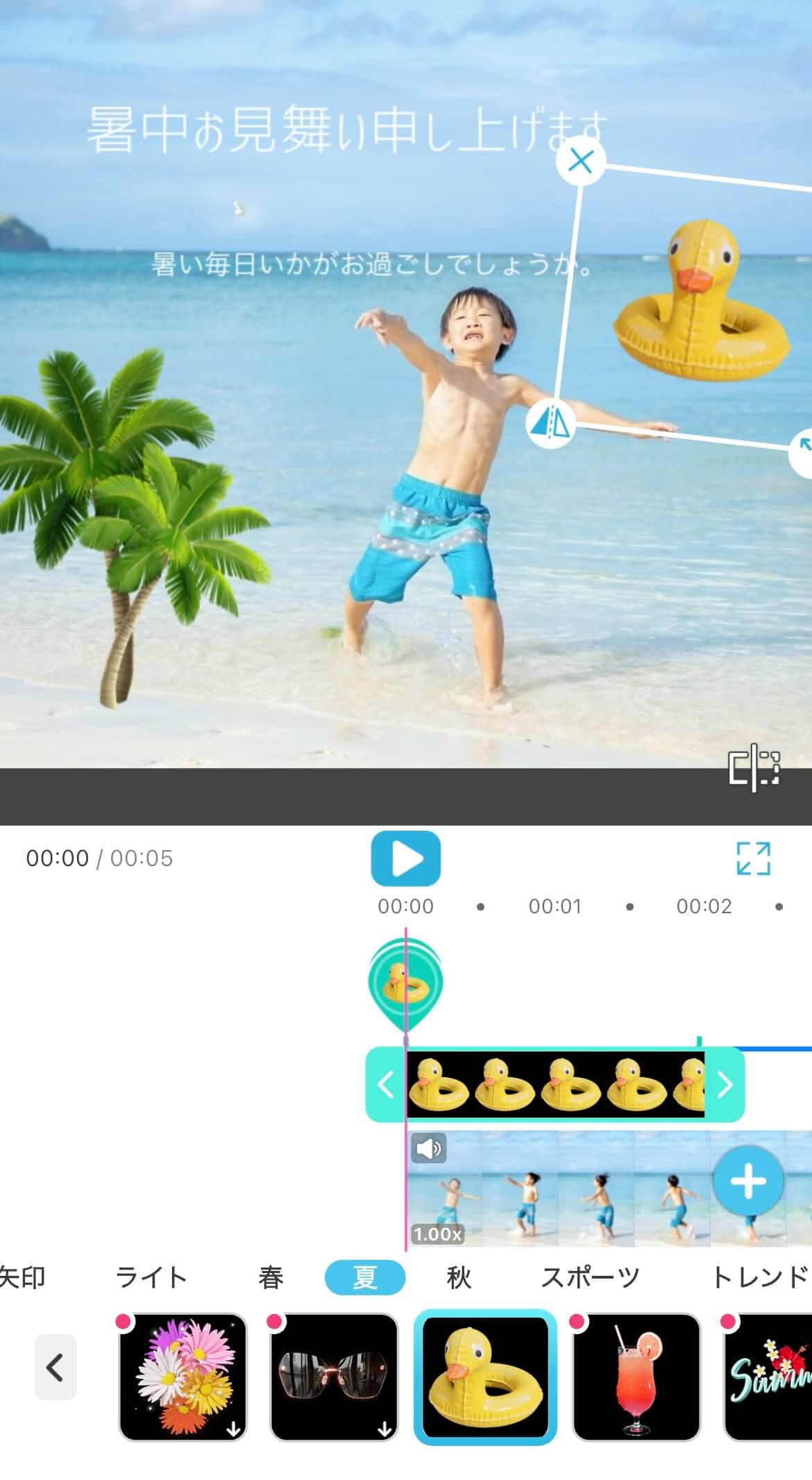 スタンプで動画を夏っぽくする様子 スタンプで動画を夏っぽくする様子