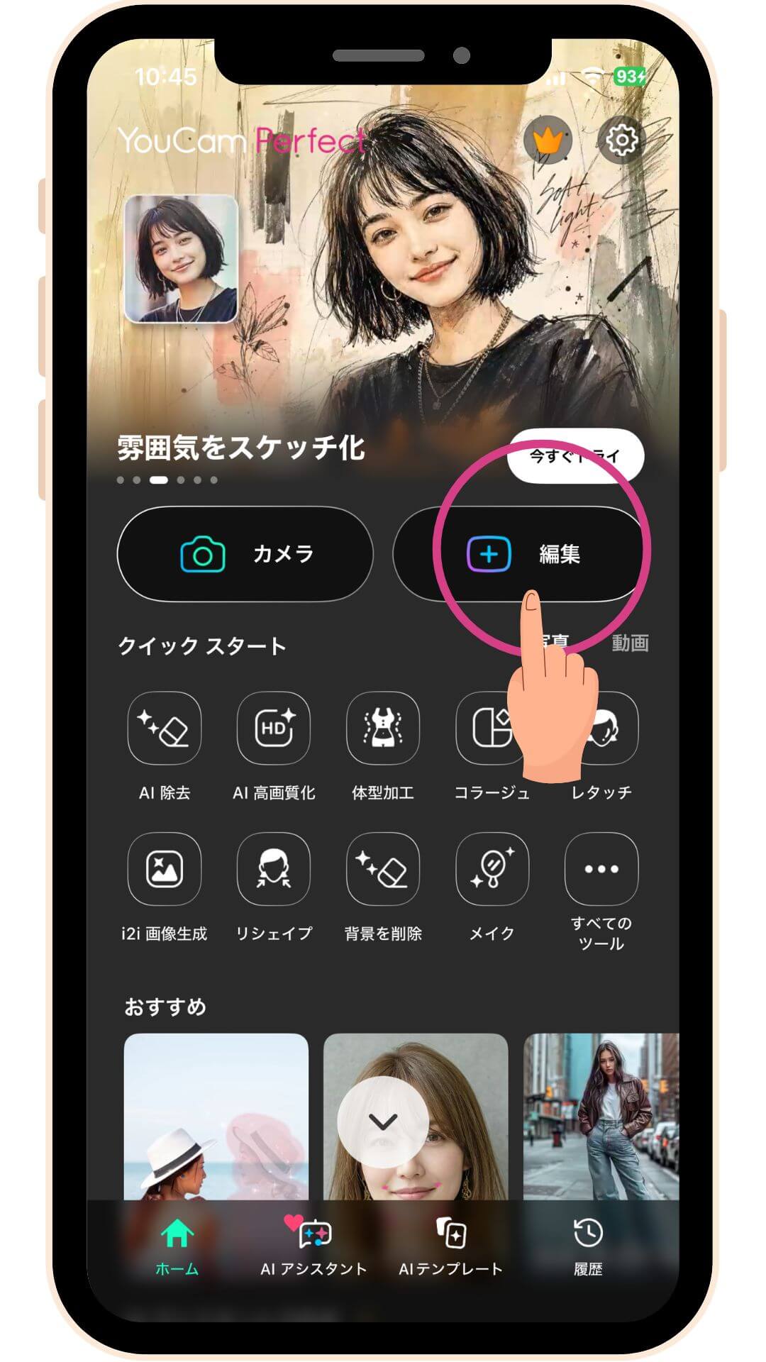 編集機能を選択