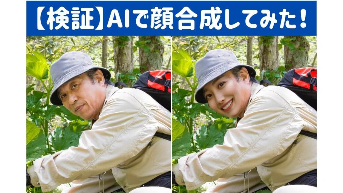 顔合成アプリ