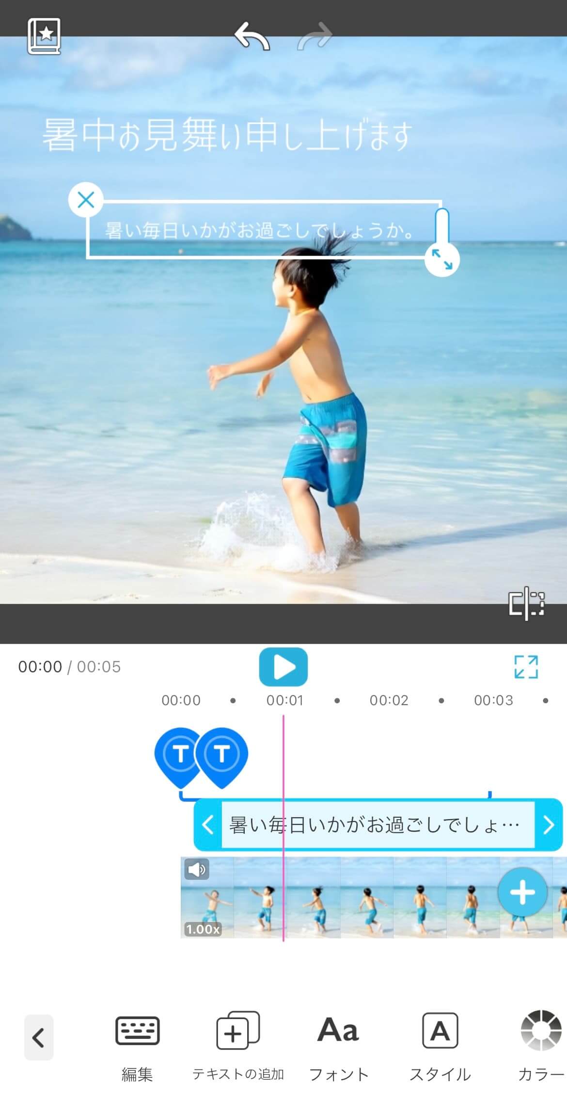 テキストを追加する様子 テキストを追加する様子