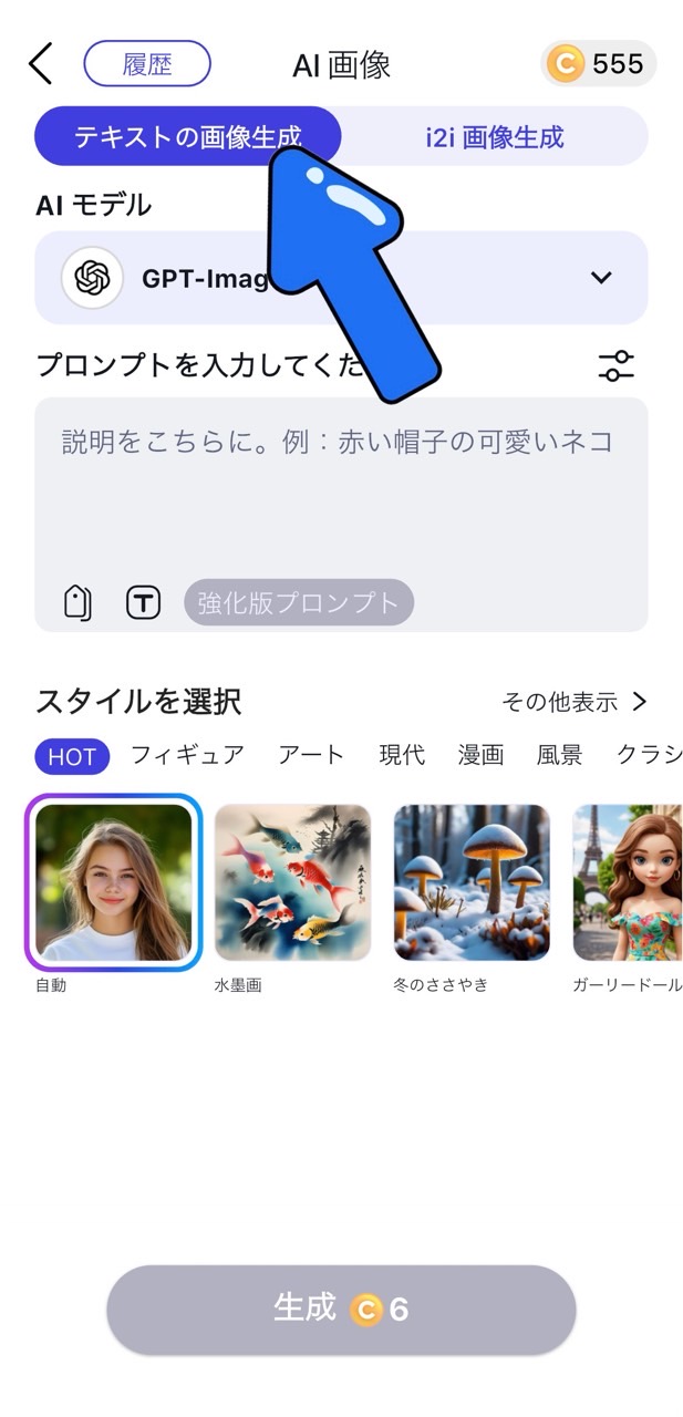 ステップ②：テキストの画像生成