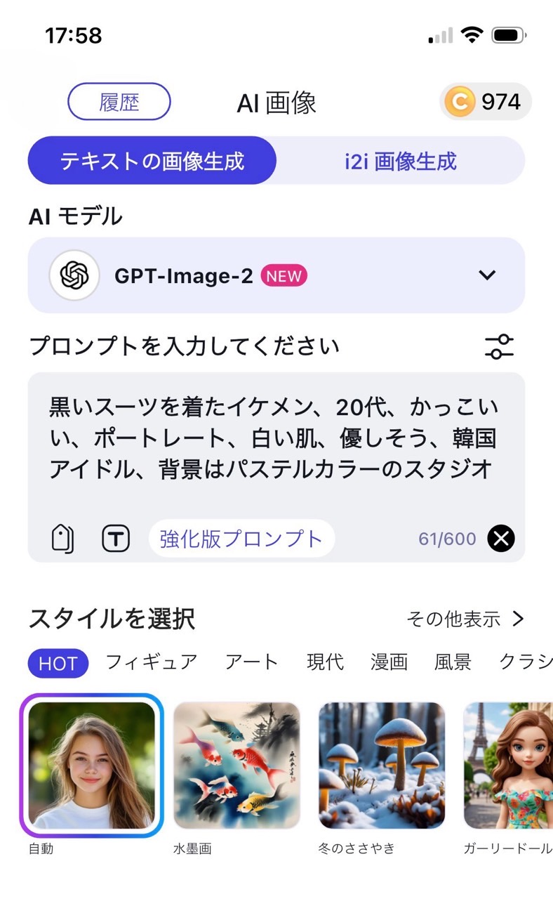『YouCam AI pro』の操作画面