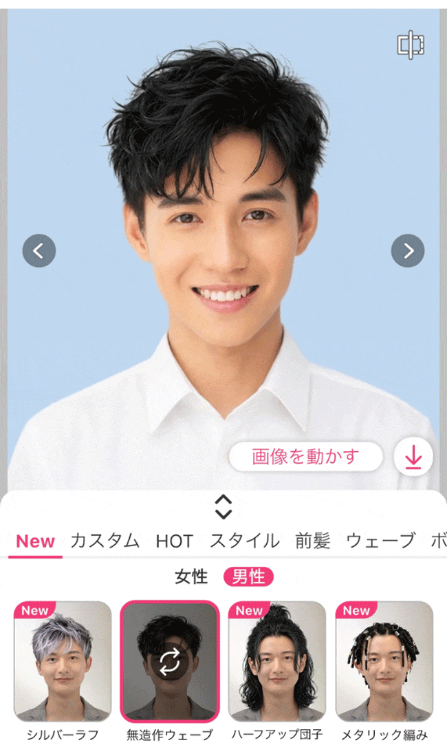 自分に似合うメンズショートヘアをアプリでシミュレーションする様子 自分に似合うメンズショートヘアをアプリでシミュレーションする様子
