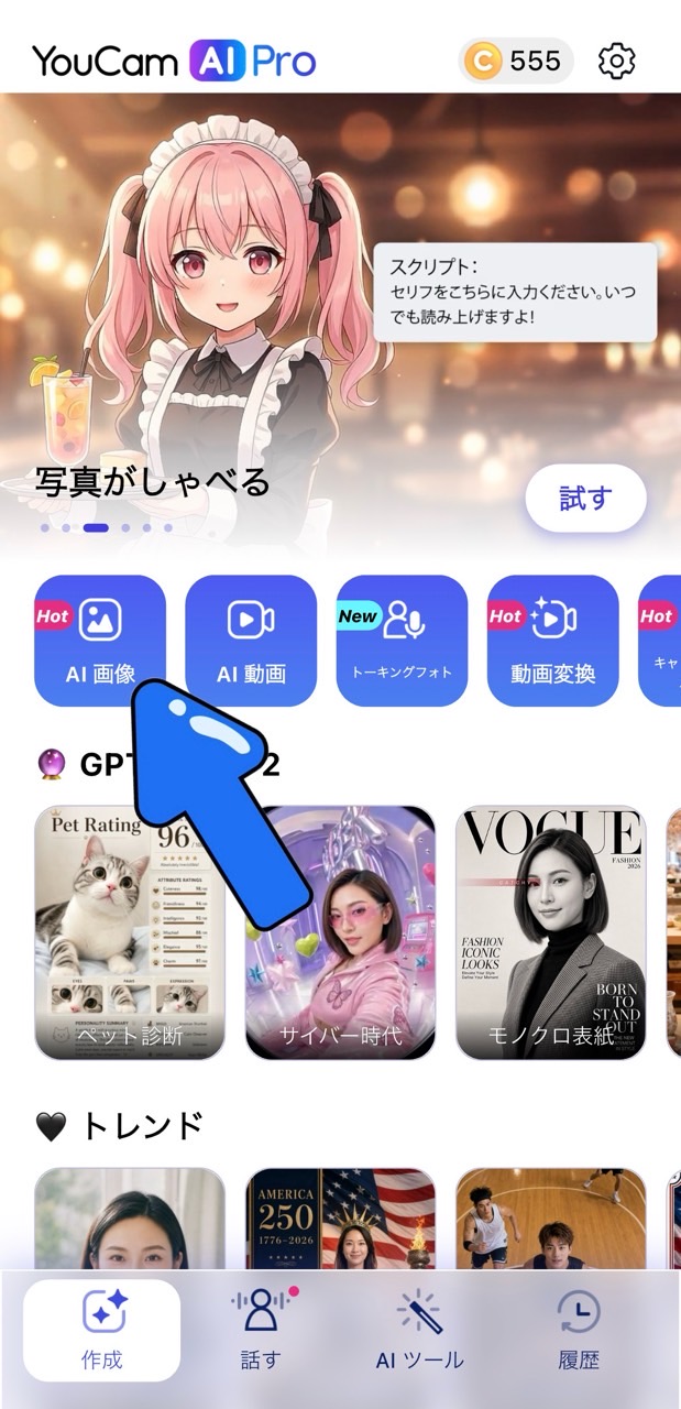 『YouCam AI Pro』のトップ画面