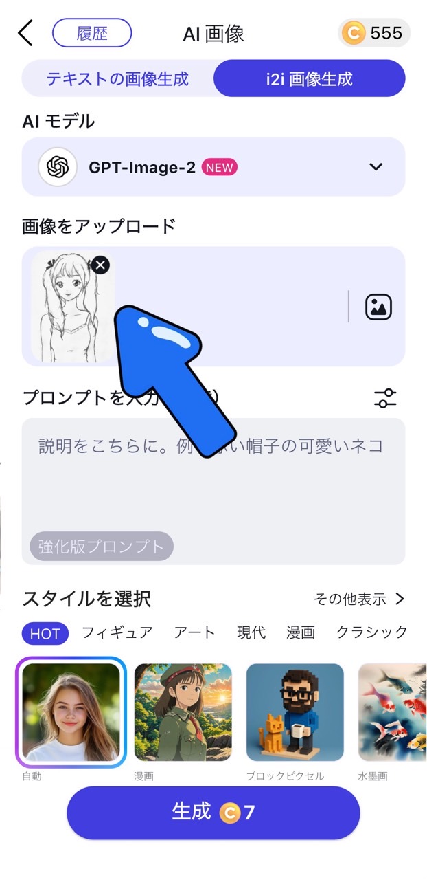 ラフ画をアップロード