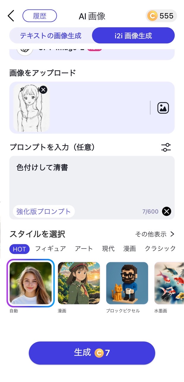 プロンプトを入力