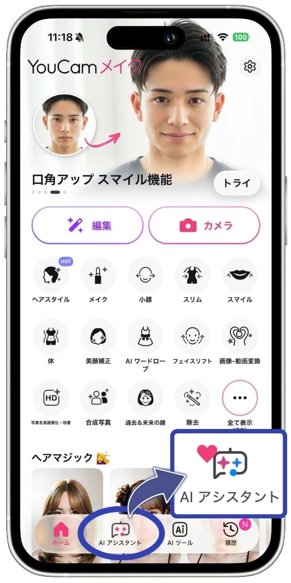 YouCamメイクアプリホーム画面からAIアシスタントをタップ YouCamメイクアプリホーム画面からAIアシスタントをタップ