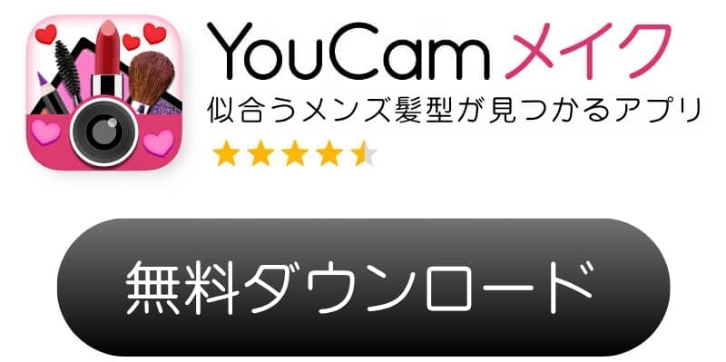 似合うメンズ髪型が見つかるアプリのダウンロードボタン 似合うメンズ髪型が見つかるアプリのダウンロードボタン