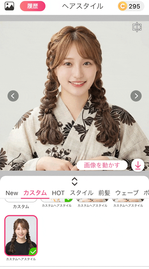 アプリで浴衣に似合う可愛い髪型をシミュレーション アプリで浴衣に似合う可愛い髪型をシミュレーション