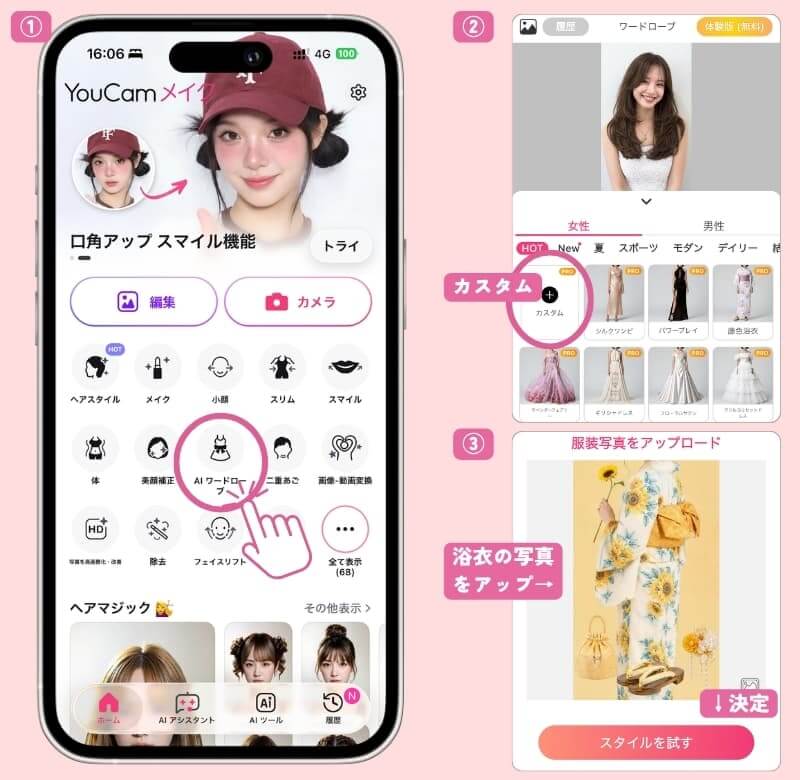 アプリで浴衣試着のやり方 アプリで浴衣試着のやり方