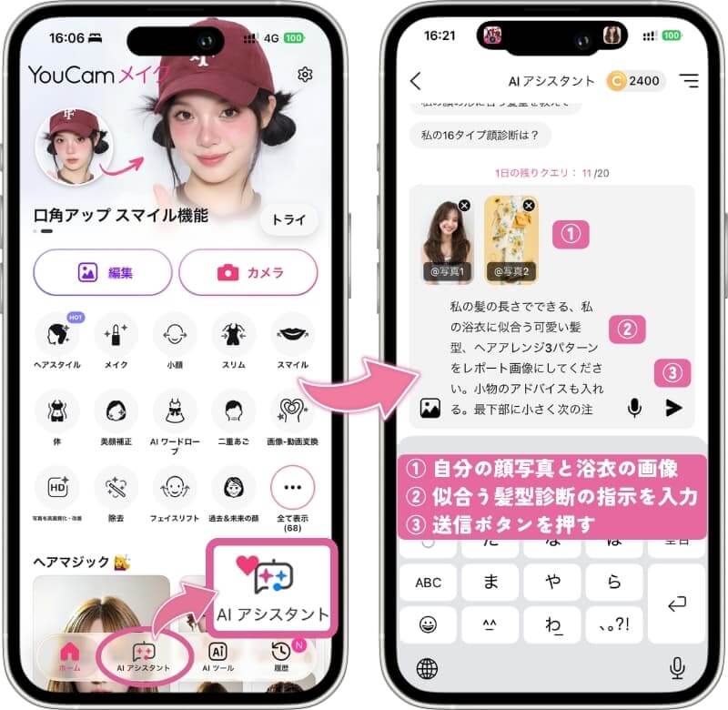 アプリで自分の浴衣に似合う髪型を診断してもらう手順 アプリで自分の浴衣に似合う髪型を診断してもらう手順