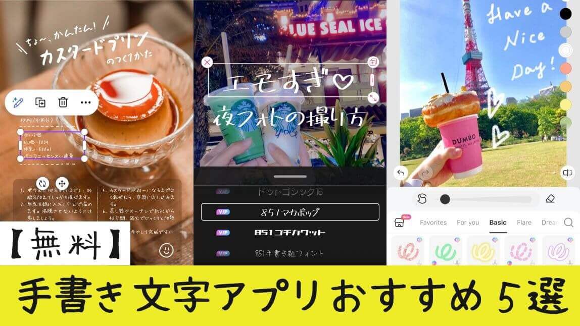 手書き文字アプリ