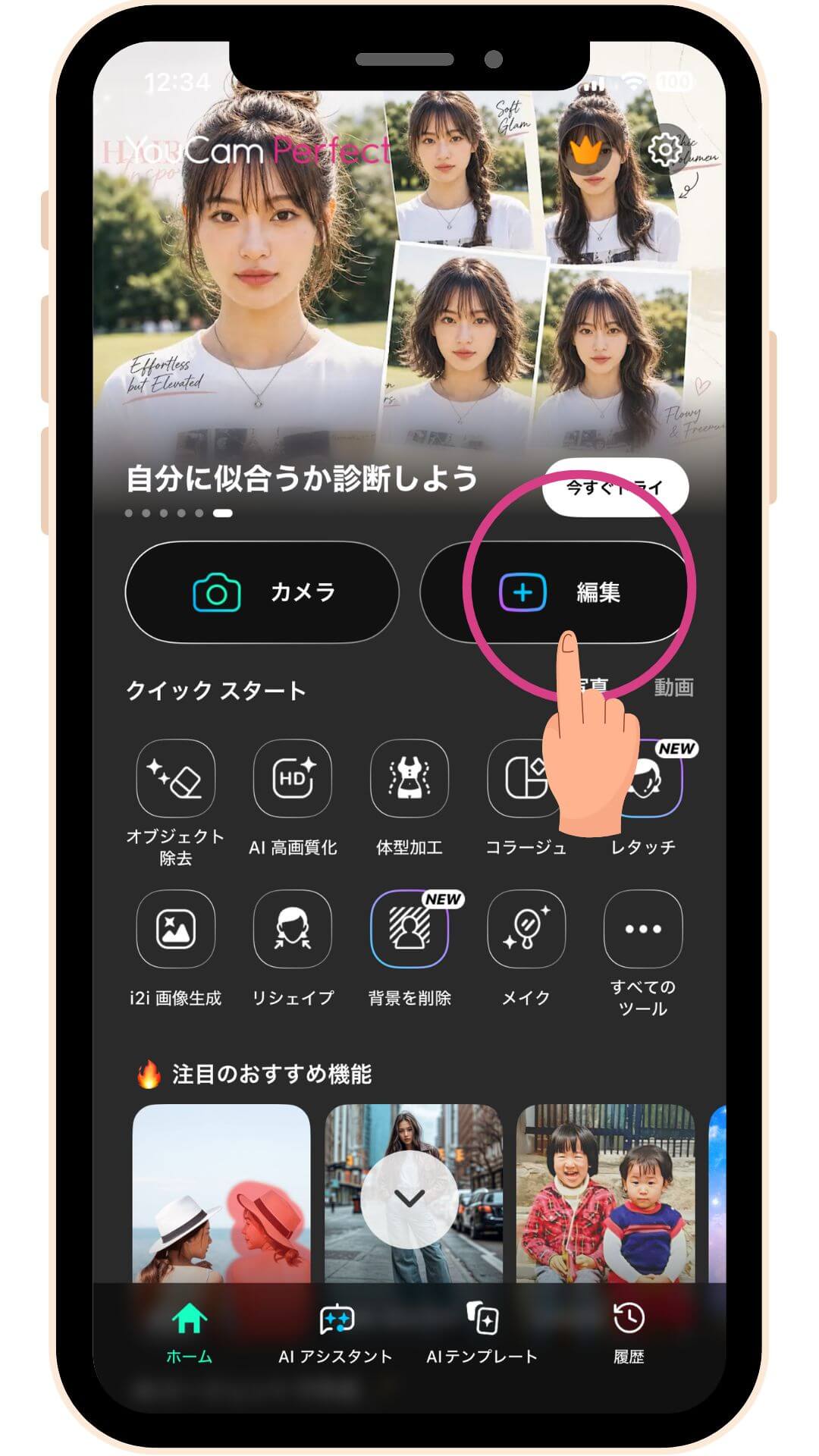ユーカムアプリのホーム画面