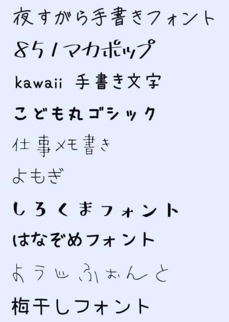豊富な手書き文字フォント