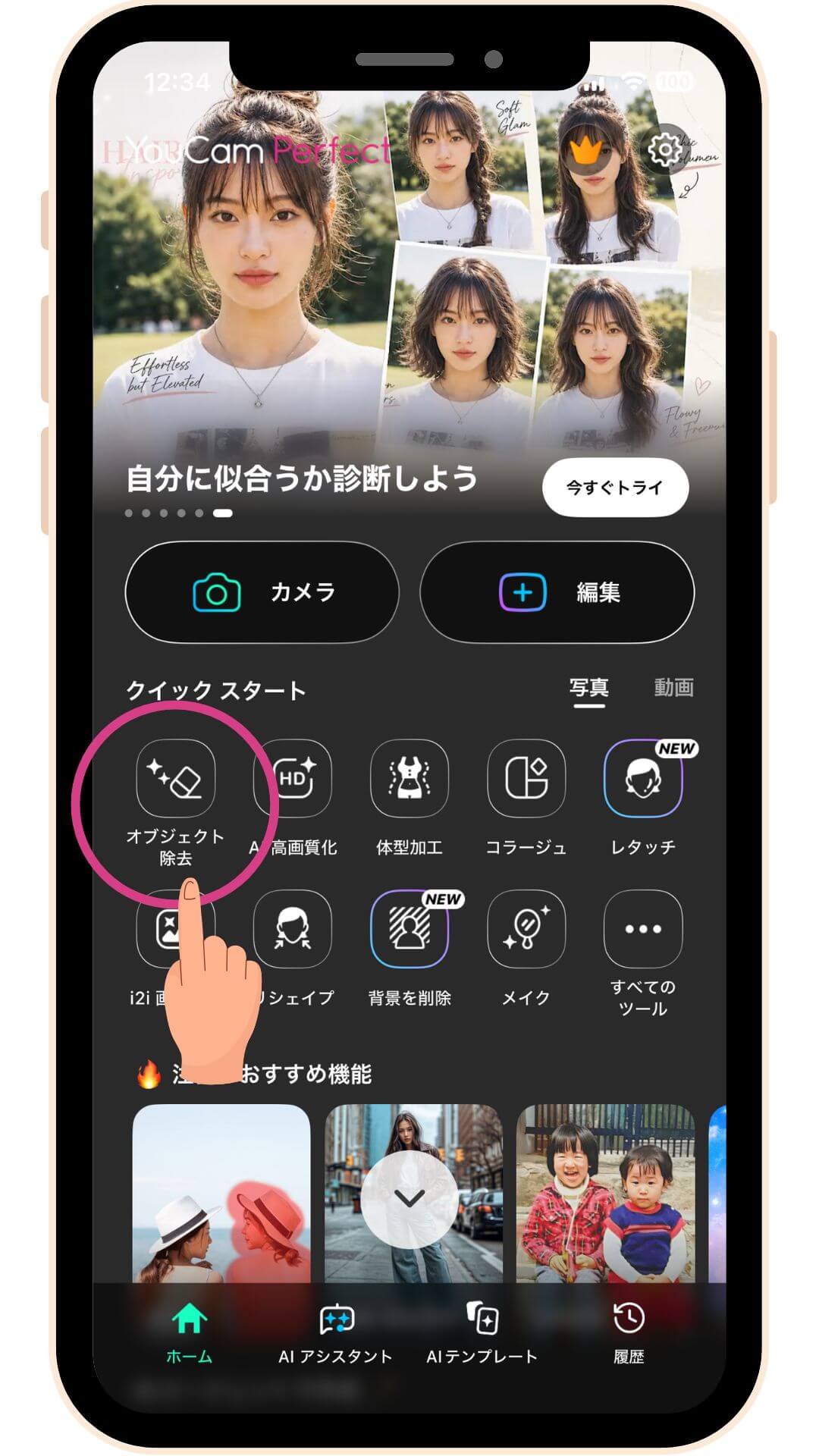 『YouCam Perfect』のホーム画面