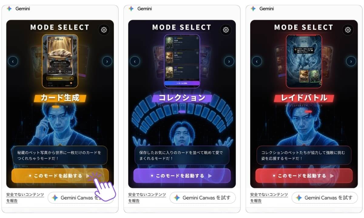 ペットカード生成モードを起動する ペットカード生成モードを起動する