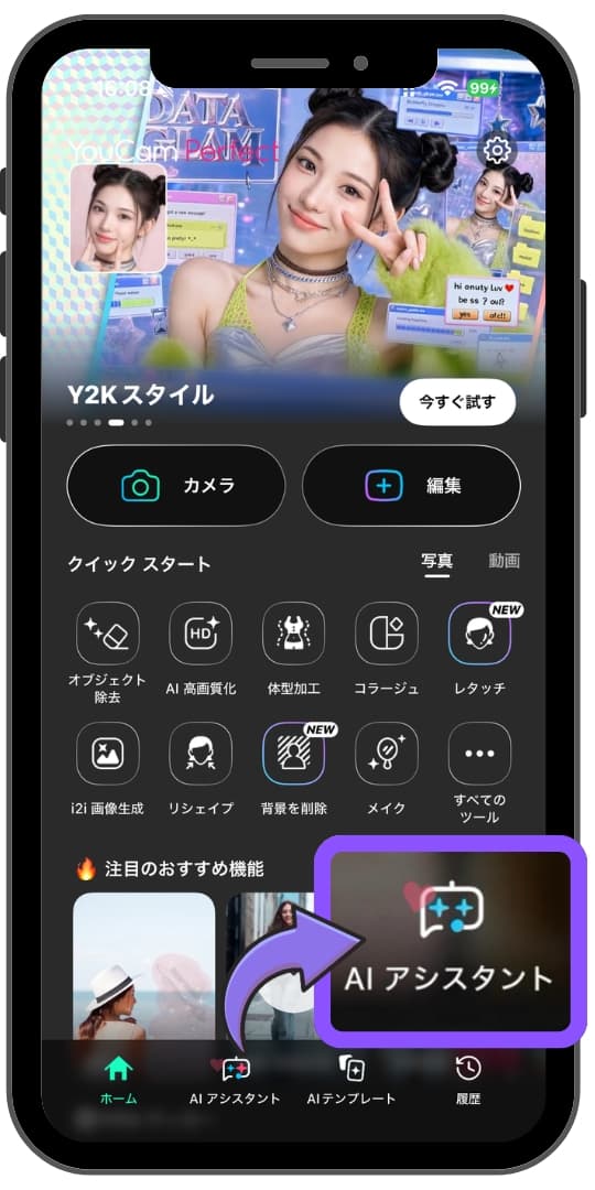AIアシスタントツールをタップ AIアシスタントツールをタップ