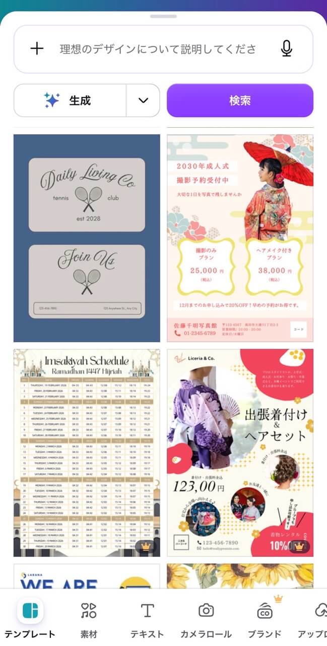Canvaのテンプレート