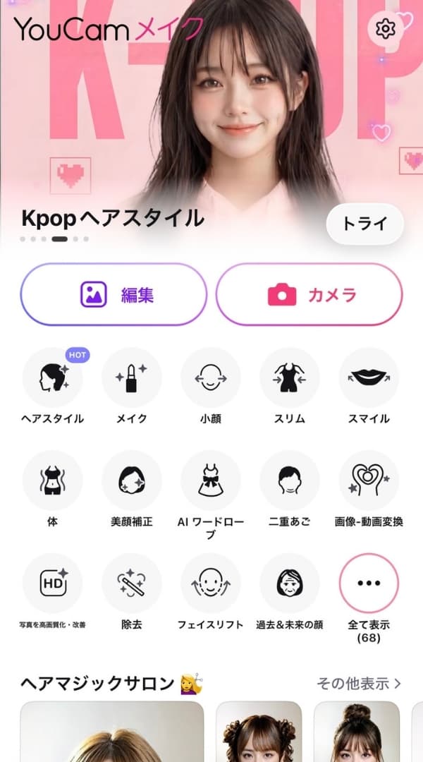 アプリのトップ画面