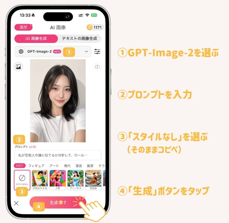似ている芸能人診断の指示入力画面 似ている芸能人診断の指示入力画面