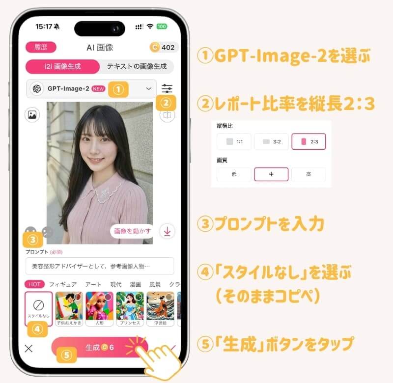 整形診断に必要な設定をする様子