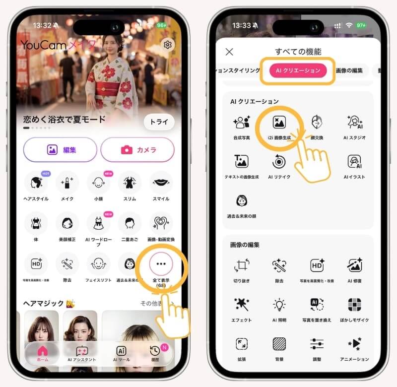 YouCamメイクアプリのホーム画面
