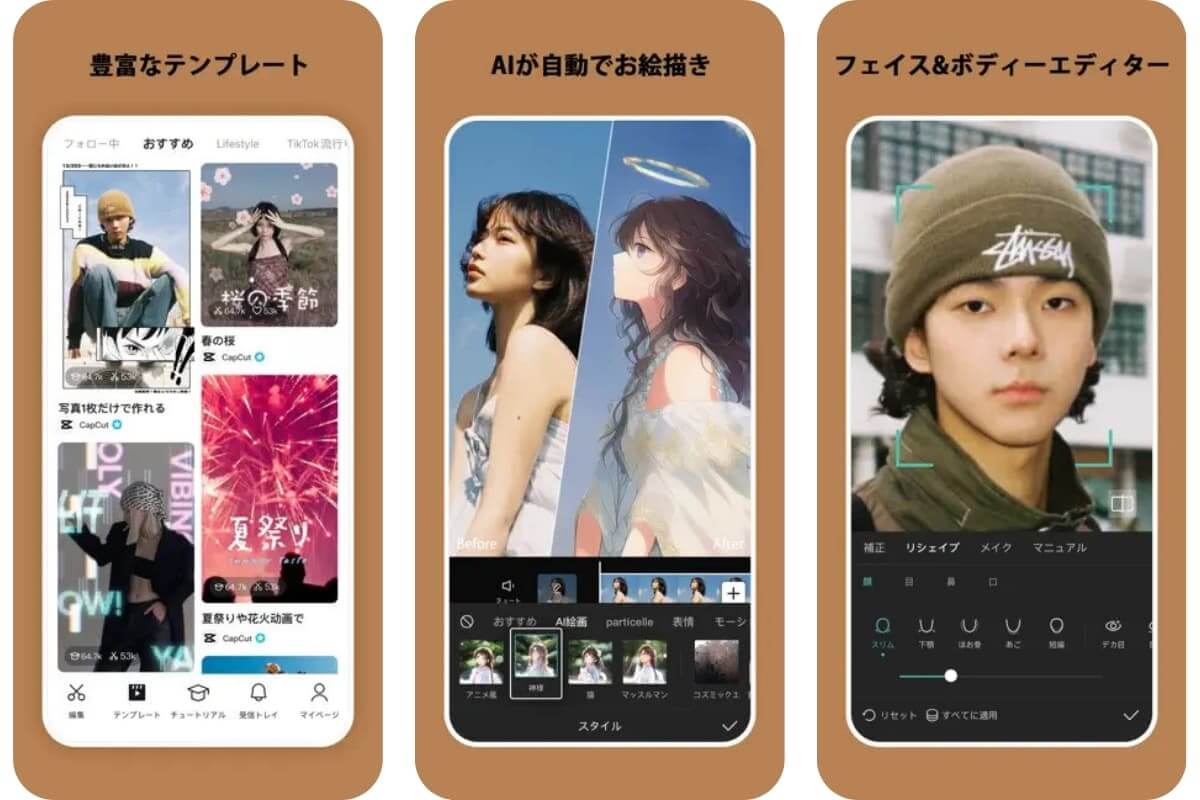 CapCutのアプリ画面 CapCutのアプリ画面