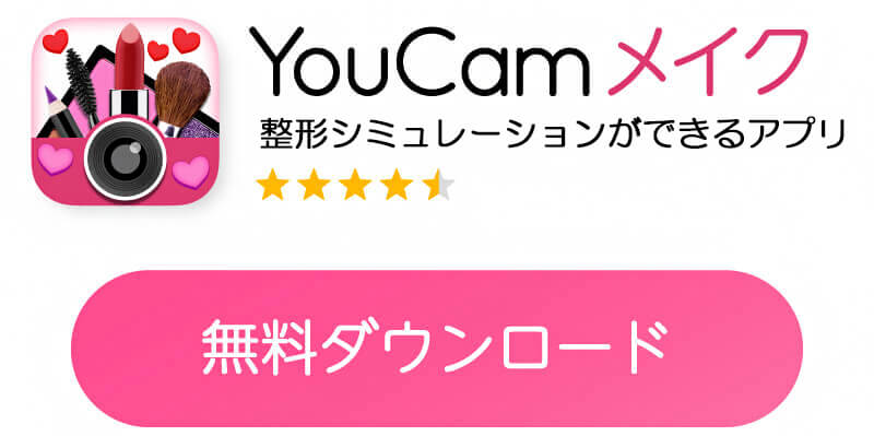 整形シミュレーションをアプリで試すボタン