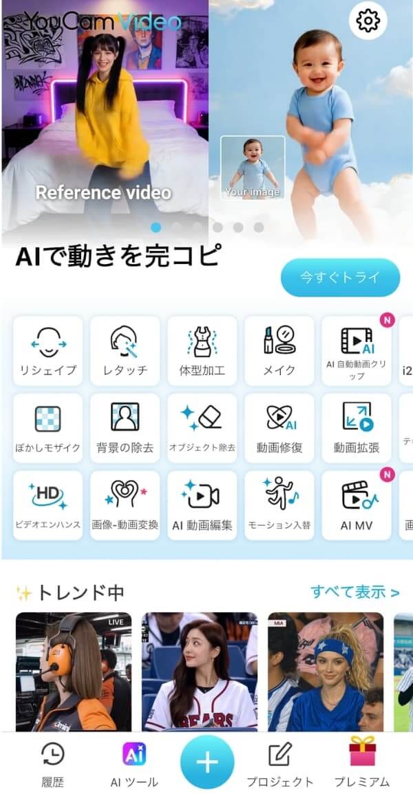 スライドショーアプリYouCam Videoのホーム画面 スライドショーアプリYouCam Videoのホーム画面