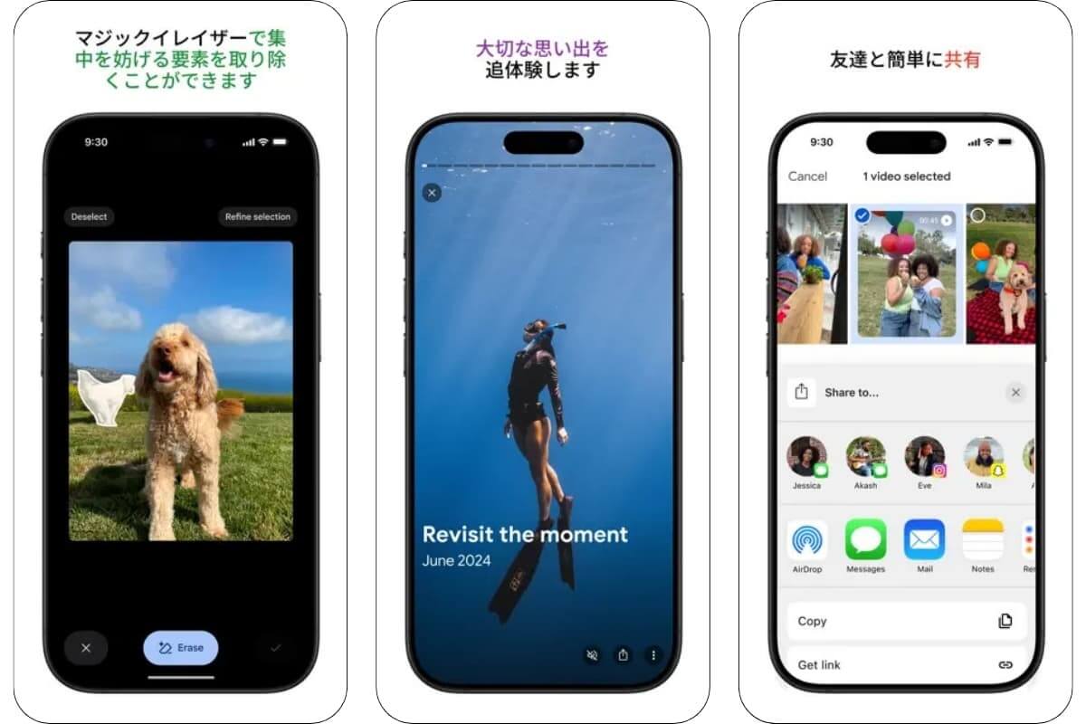 Googleフォトのアプリ画面 Googleフォトのアプリ画面