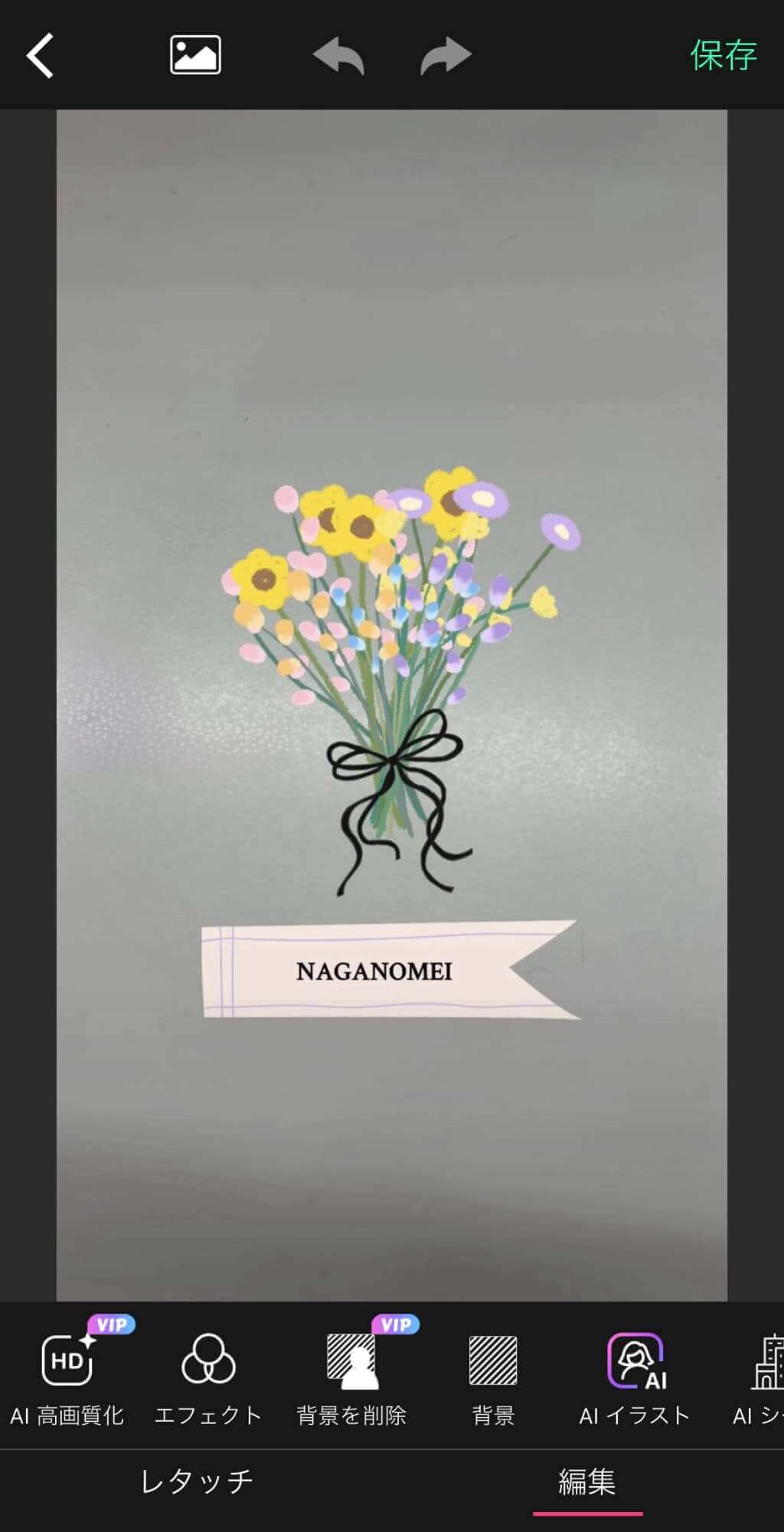 アプリの編集画面 アプリの編集画面
