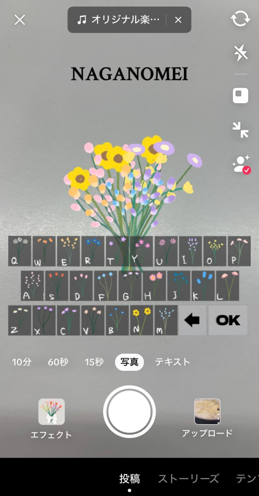名前で花束が作れるTikTokのエフェクト 名前で花束が作れるTikTokのエフェクト