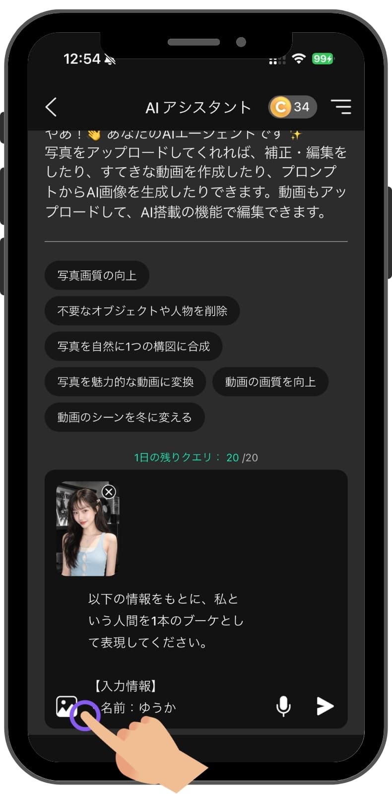自分の写真を1枚アップロード 自分の写真を1枚アップロード