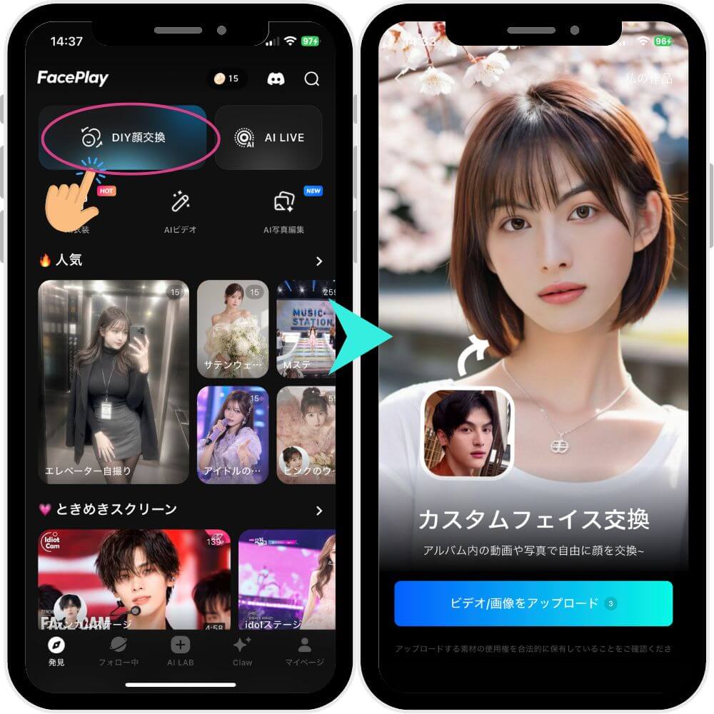 FacePlayのホーム画面 FacePlayのホーム画面