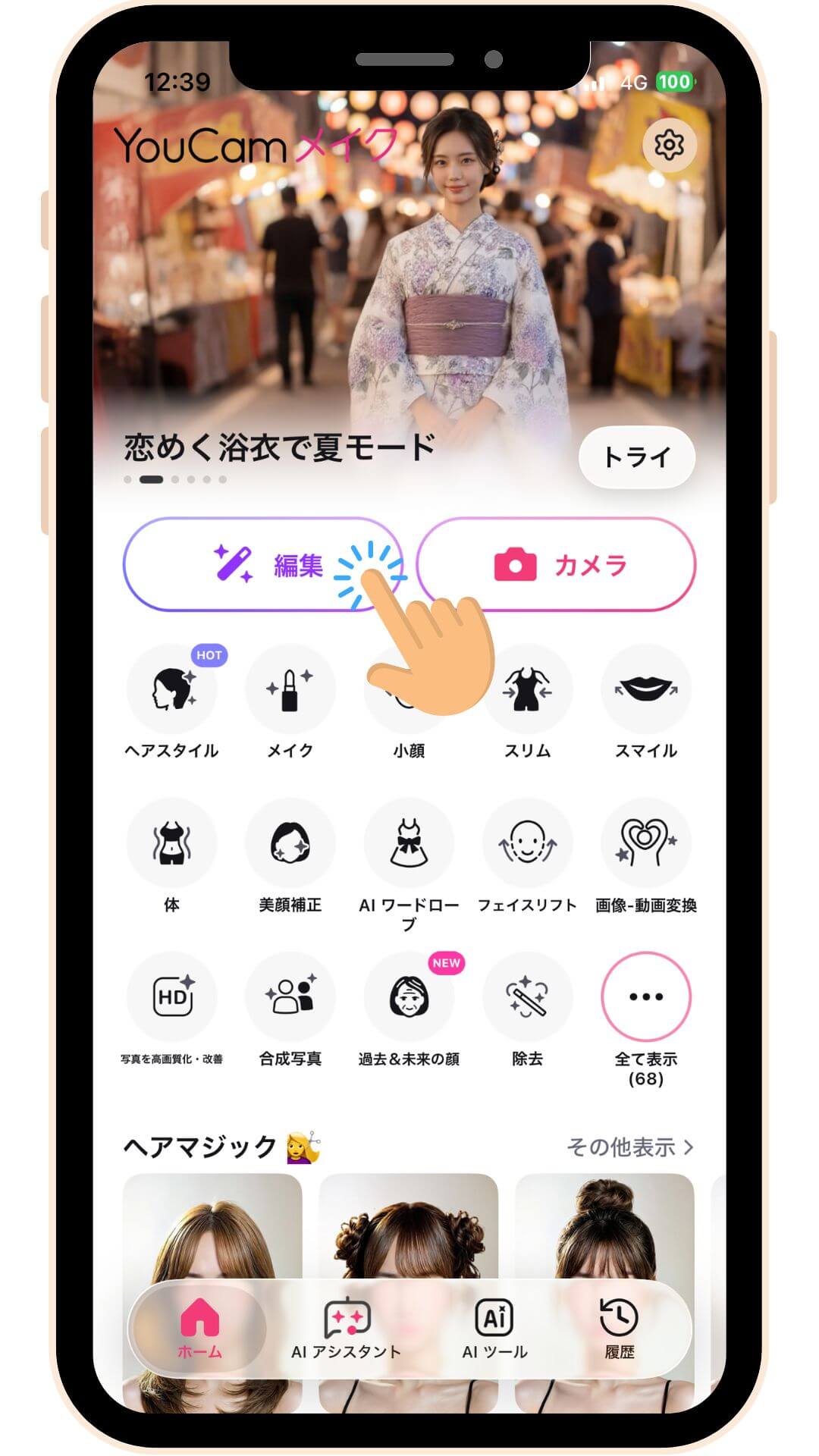 YouCamメイクアプリのホーム画面